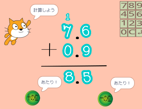 小数って何だろう？ちょっと小さな数字の話！